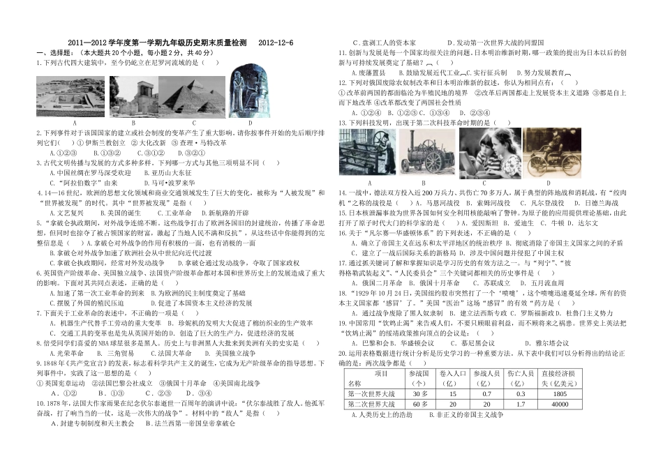 人教版九年级历史上学期期末考试试题_第1页