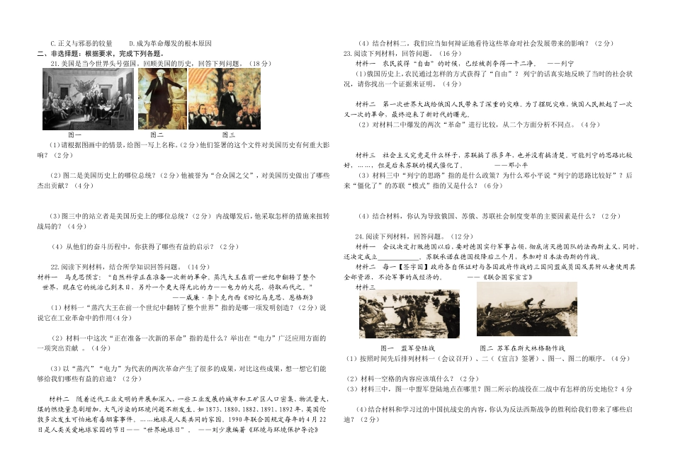 人教版九年级历史上学期期末考试试题_第2页
