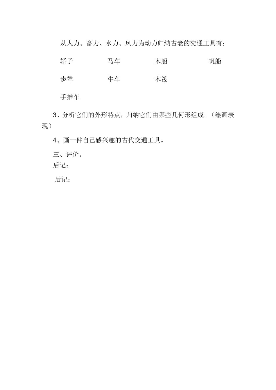 学庄学区岭南版小学美术第六册_第2页