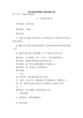 学庄学区岭南版小学美术第六册