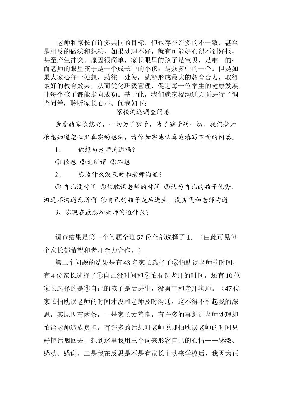 老师和家长有许多共同的目标_第1页