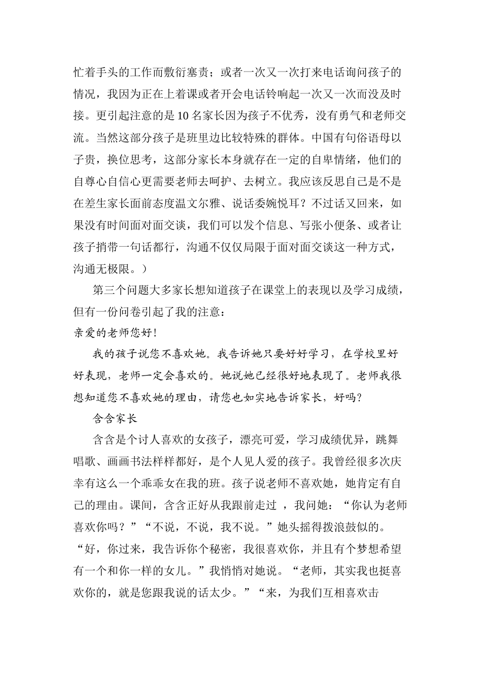 老师和家长有许多共同的目标_第2页