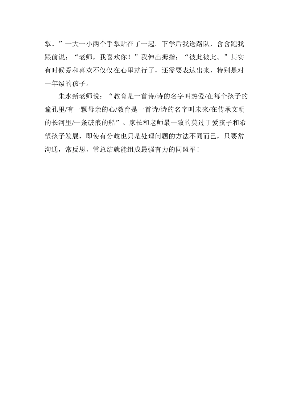老师和家长有许多共同的目标_第3页