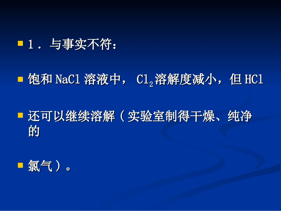 化学学习中细节与易错点_第2页