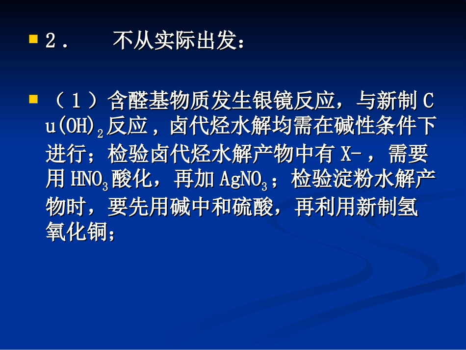 化学学习中细节与易错点_第3页