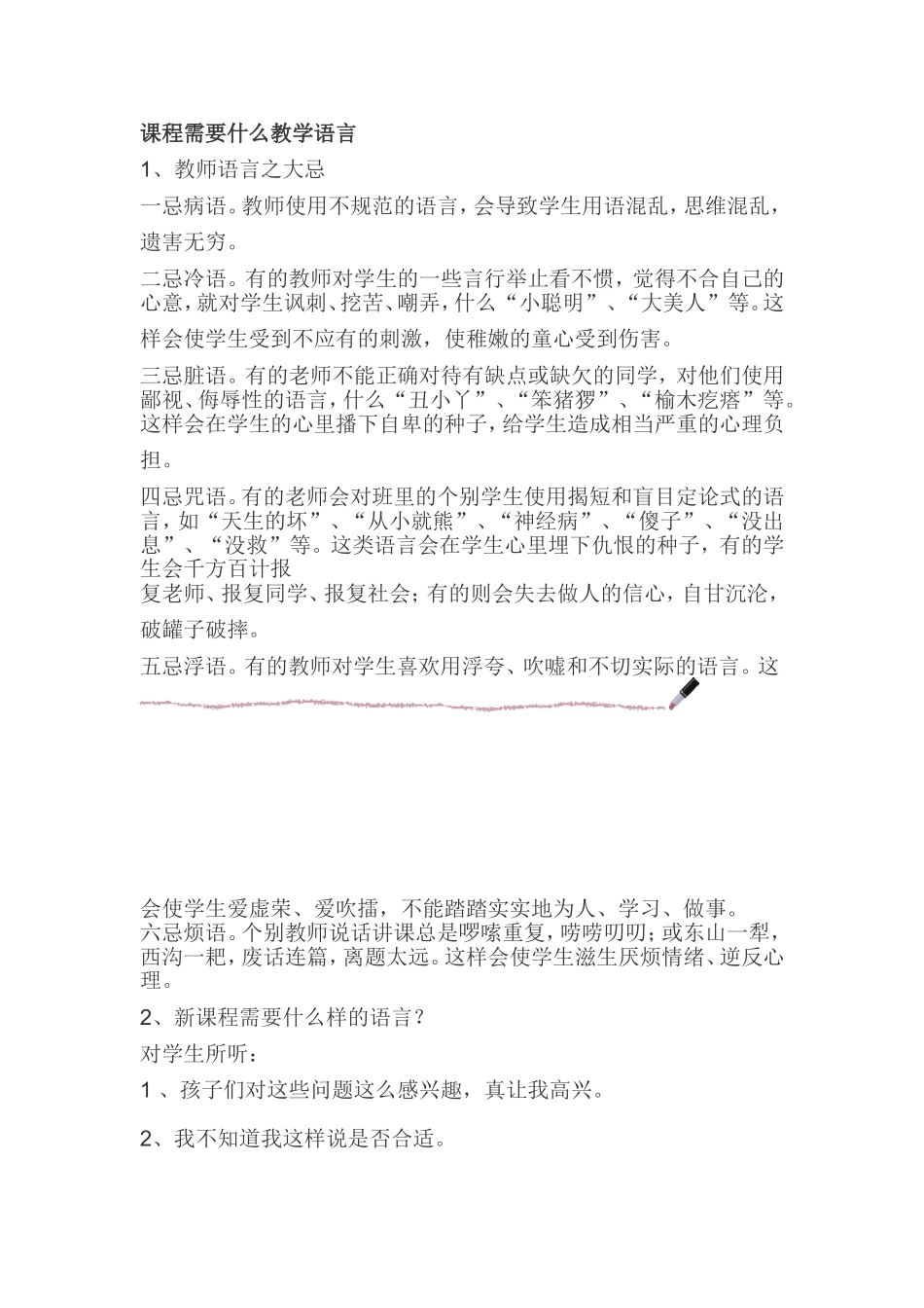 课程需要什么教学语言_第1页