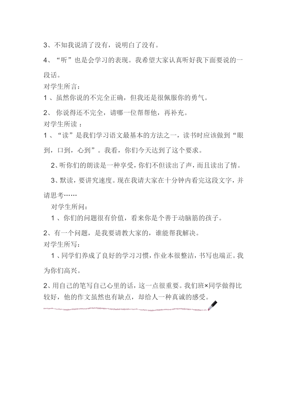 课程需要什么教学语言_第2页