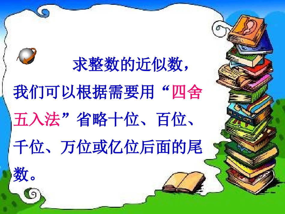 《求一个小数近似数》_第3页