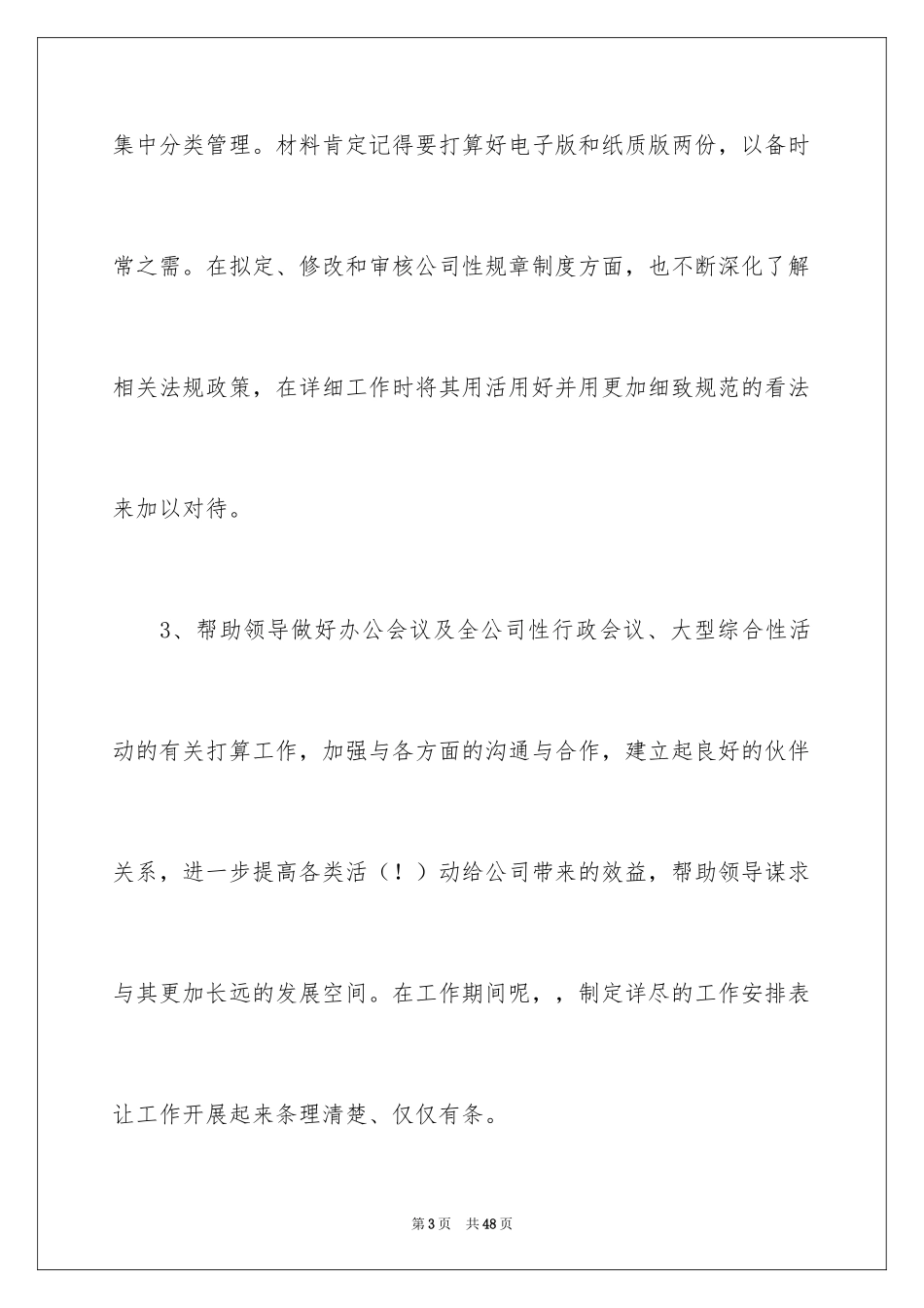 2024办公室秘书工作计划_4_第3页