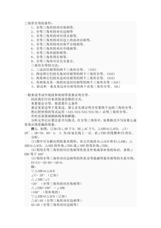 八年级上数学全等三角形概念、习题