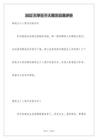 2024大学生个人简历自我评价_7