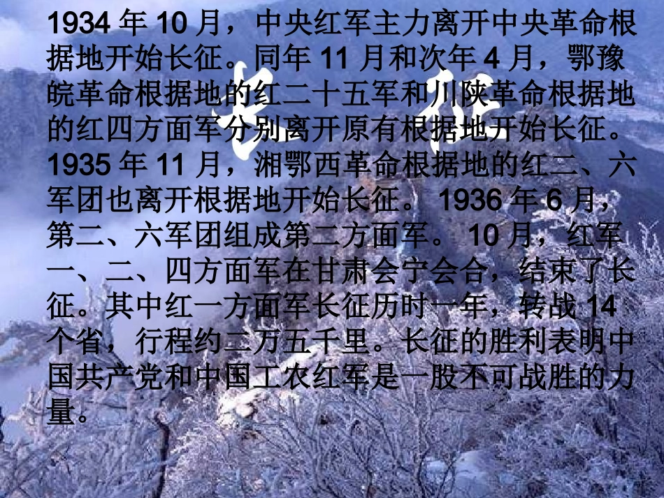 人教版五年级语文上册第八组《25七律长征》PPT_第2页