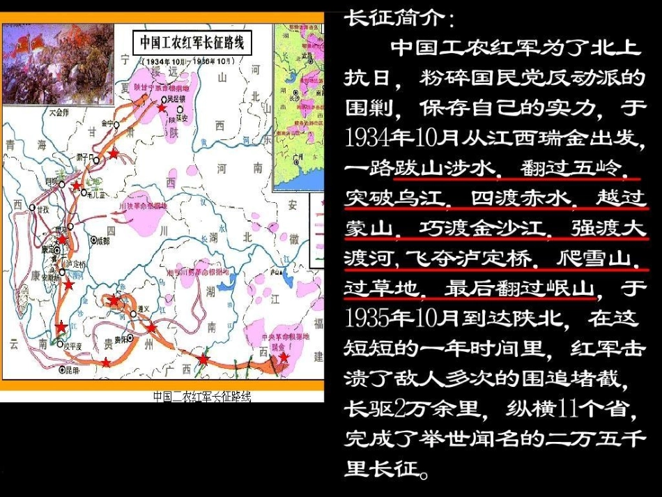 人教版五年级语文上册第八组《25七律长征》PPT_第3页