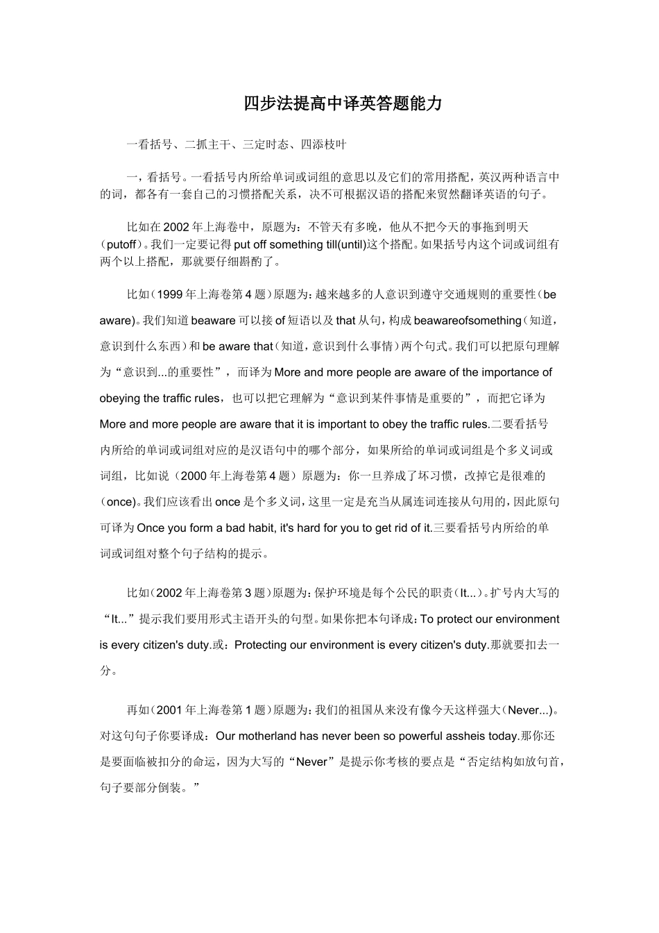 高考中译英技能与训练_第1页