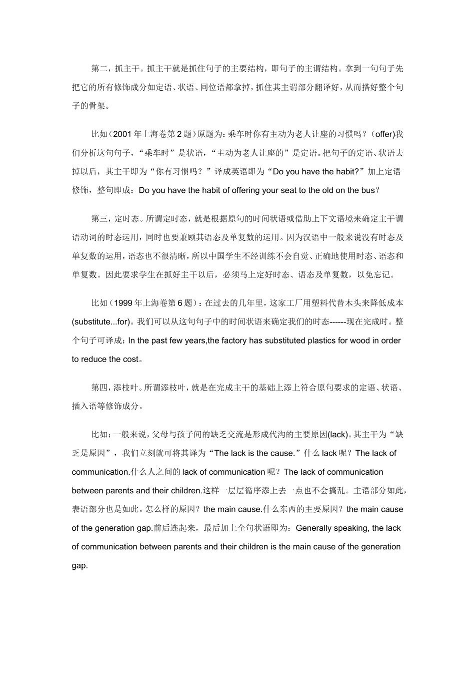 高考中译英技能与训练_第2页
