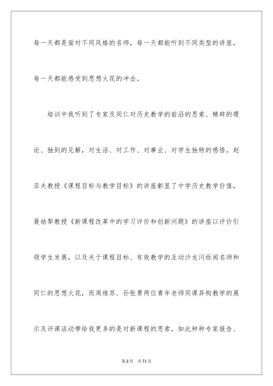 2024历史教师培训心得体会_1_第2页