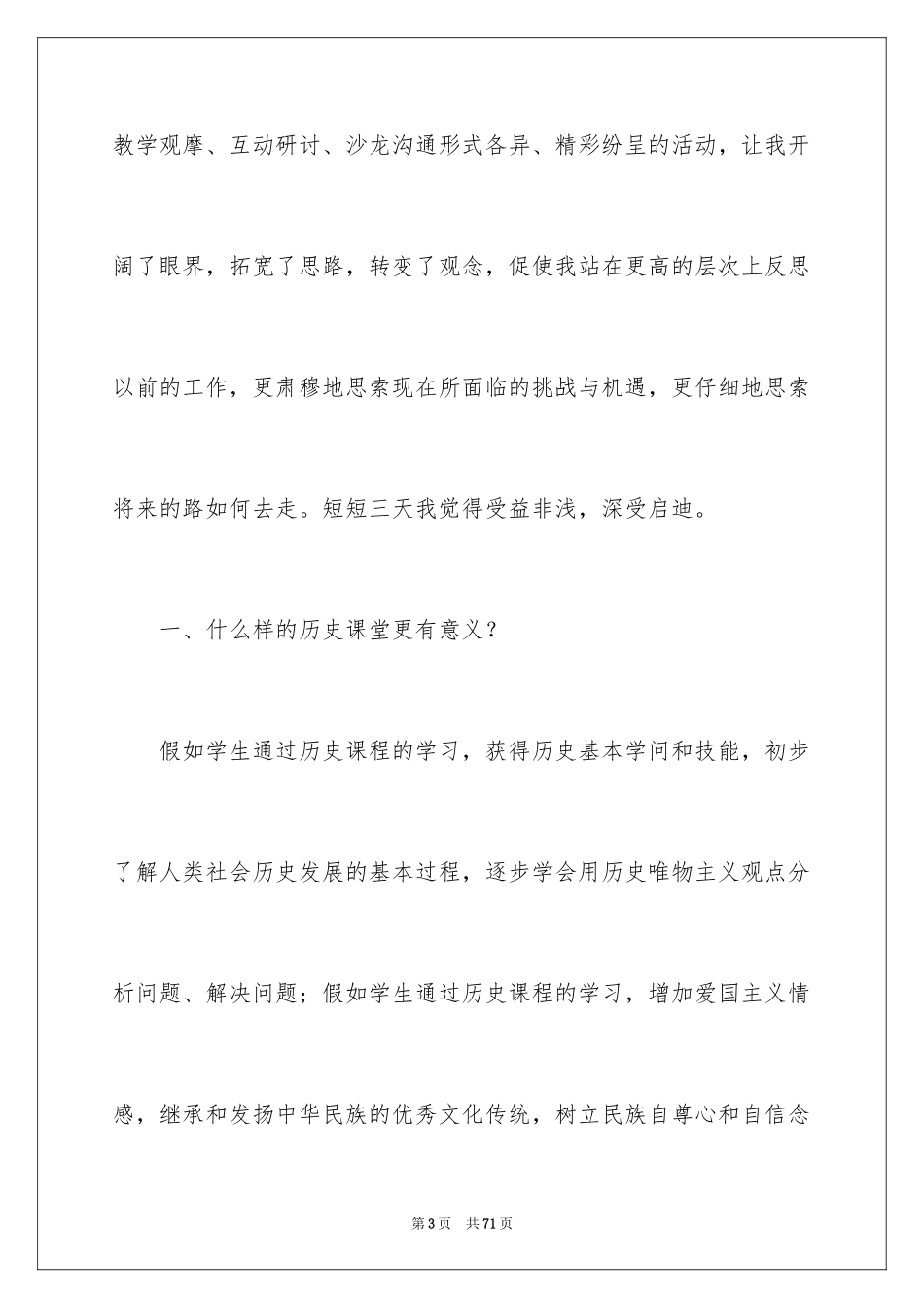 2024历史教师培训心得体会_1_第3页