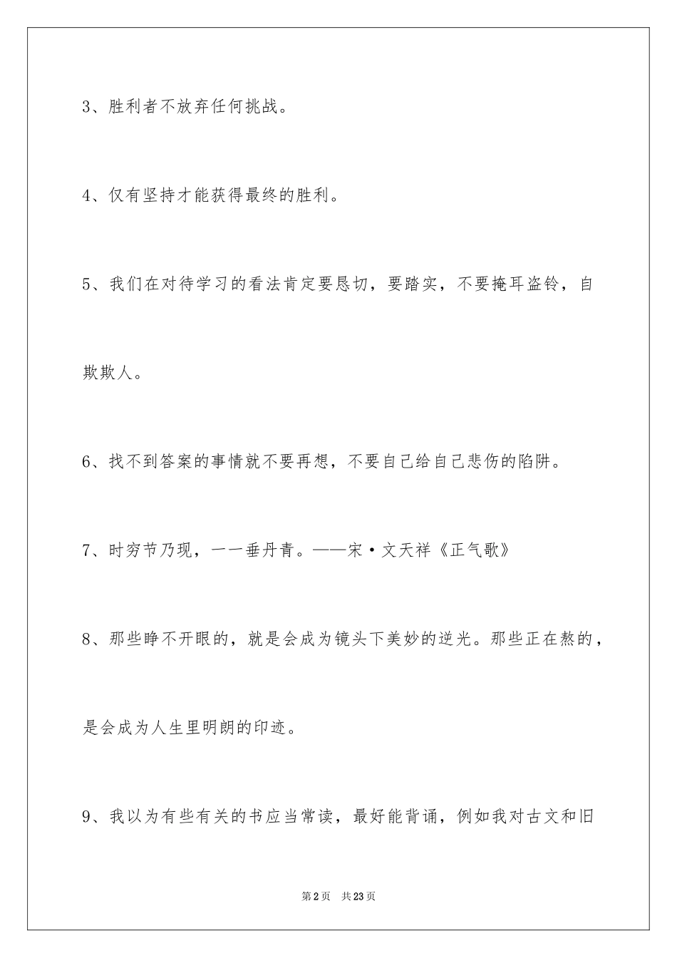 2024励志名言_62_第2页