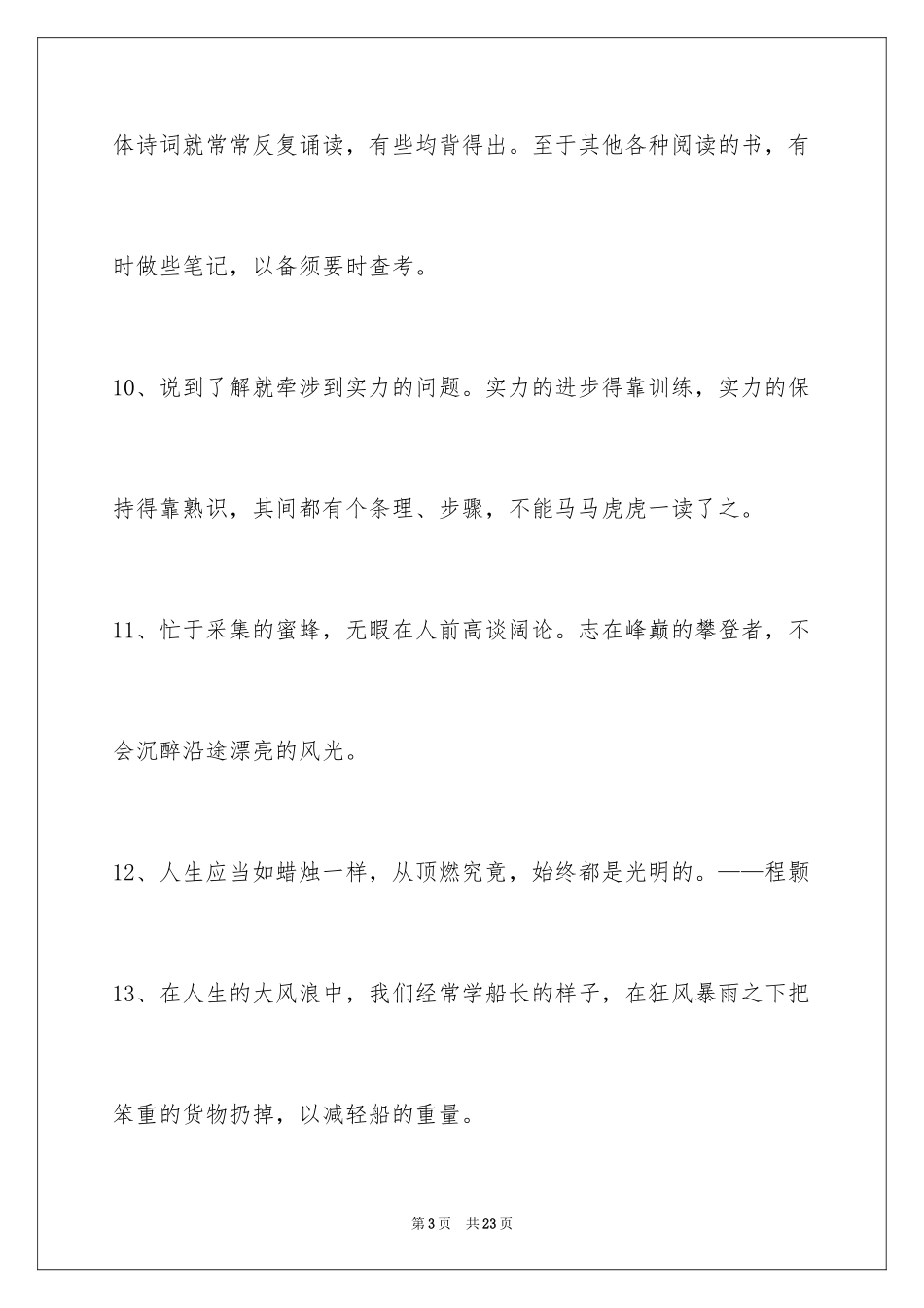 2024励志名言_62_第3页