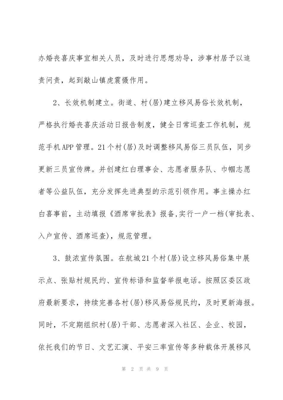 街道移风易俗工作总结_第2页