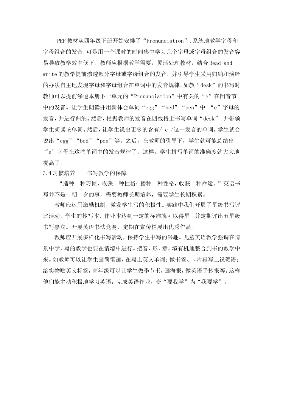 如何培养小学生英语书写习惯_第3页