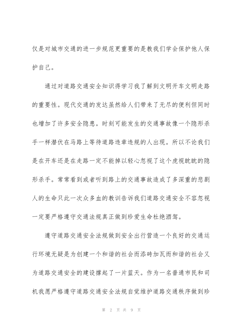 酒驾心得体会三篇_第2页