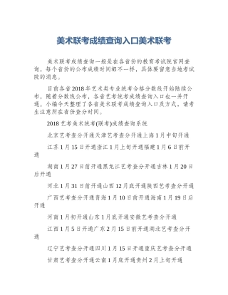 美术联考成绩查询入口美术联考