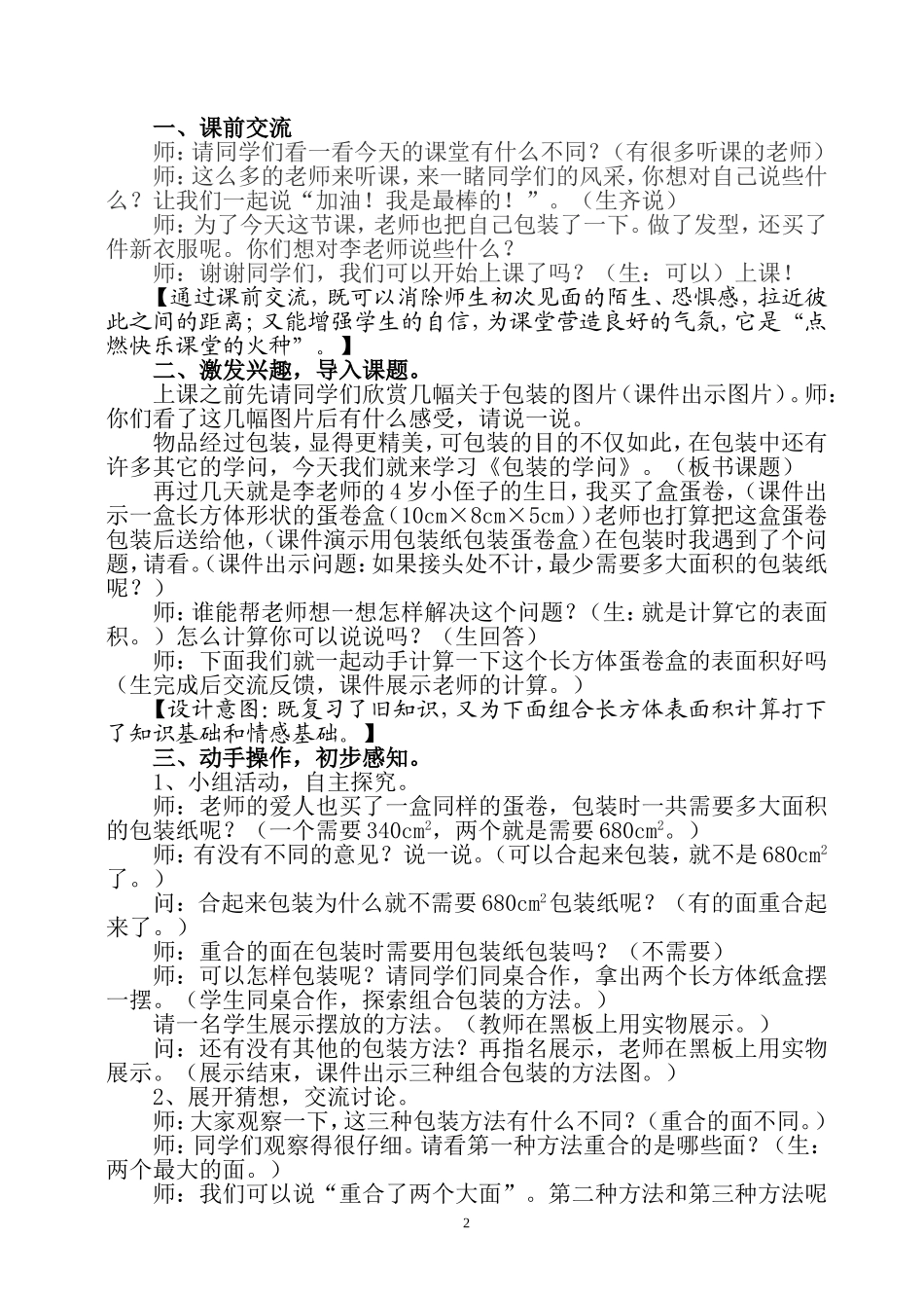 北师大版小学数学五年级下册包装的学问教学设计_第2页