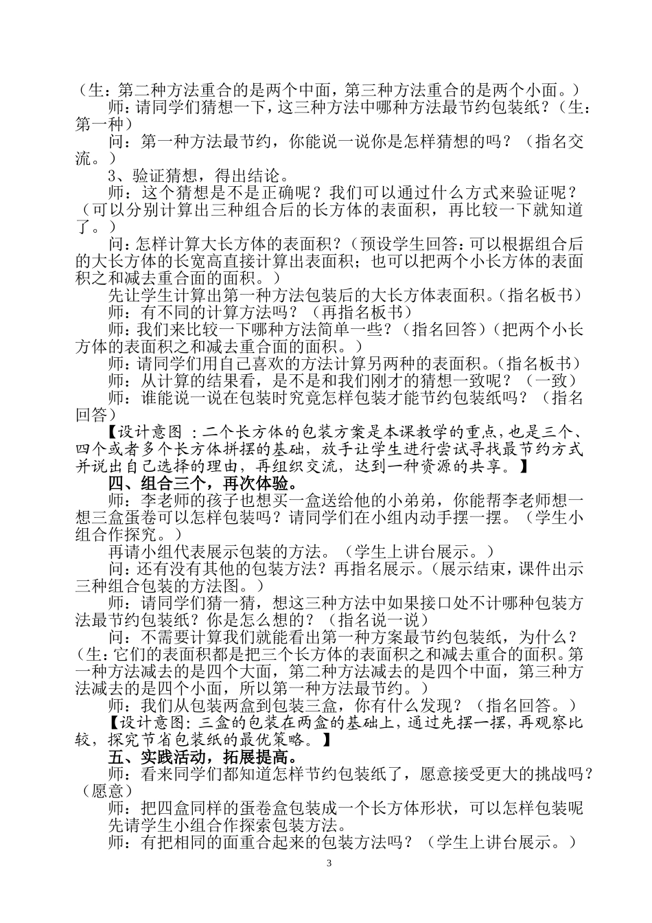 北师大版小学数学五年级下册包装的学问教学设计_第3页