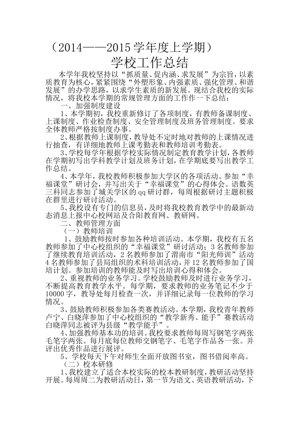 常规检查汇报材料_第1页