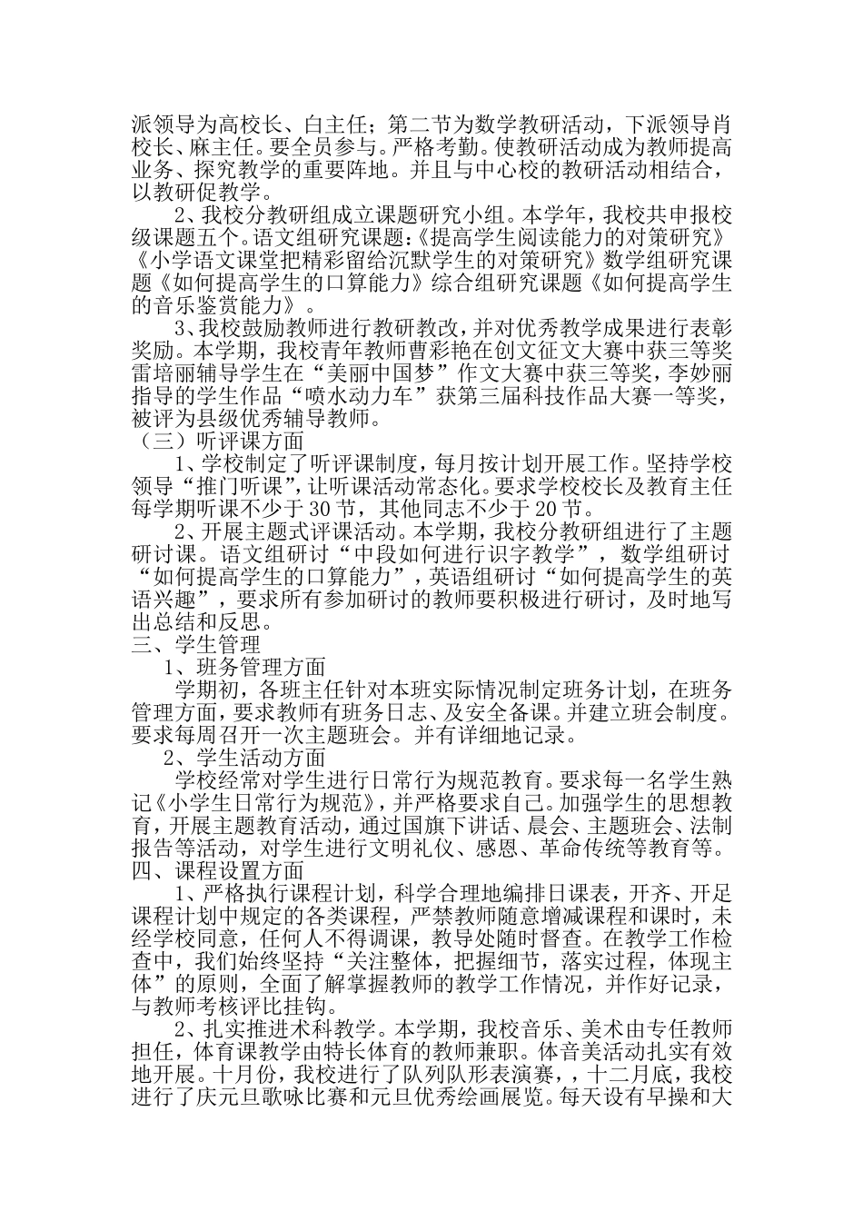 常规检查汇报材料_第2页