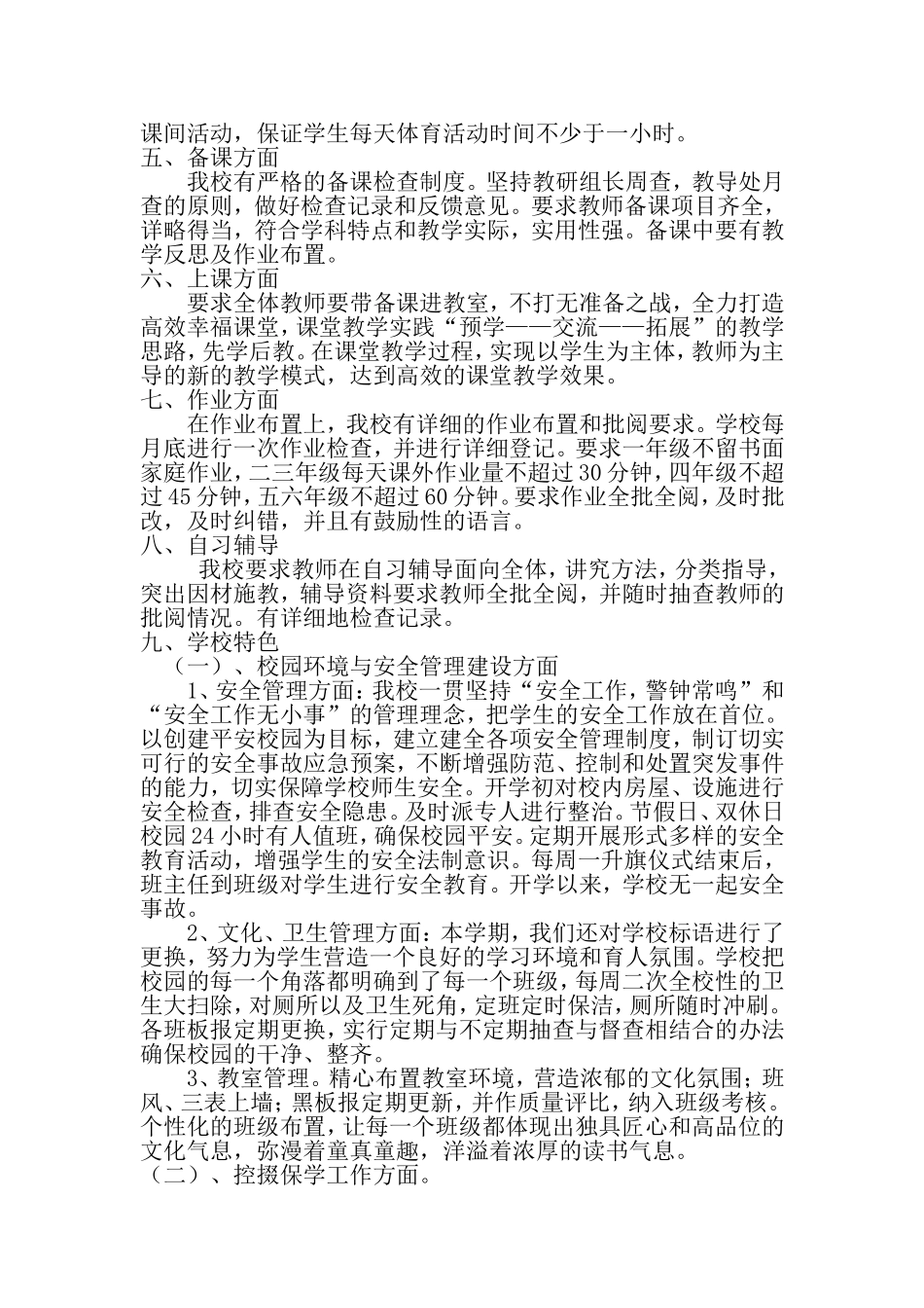 常规检查汇报材料_第3页