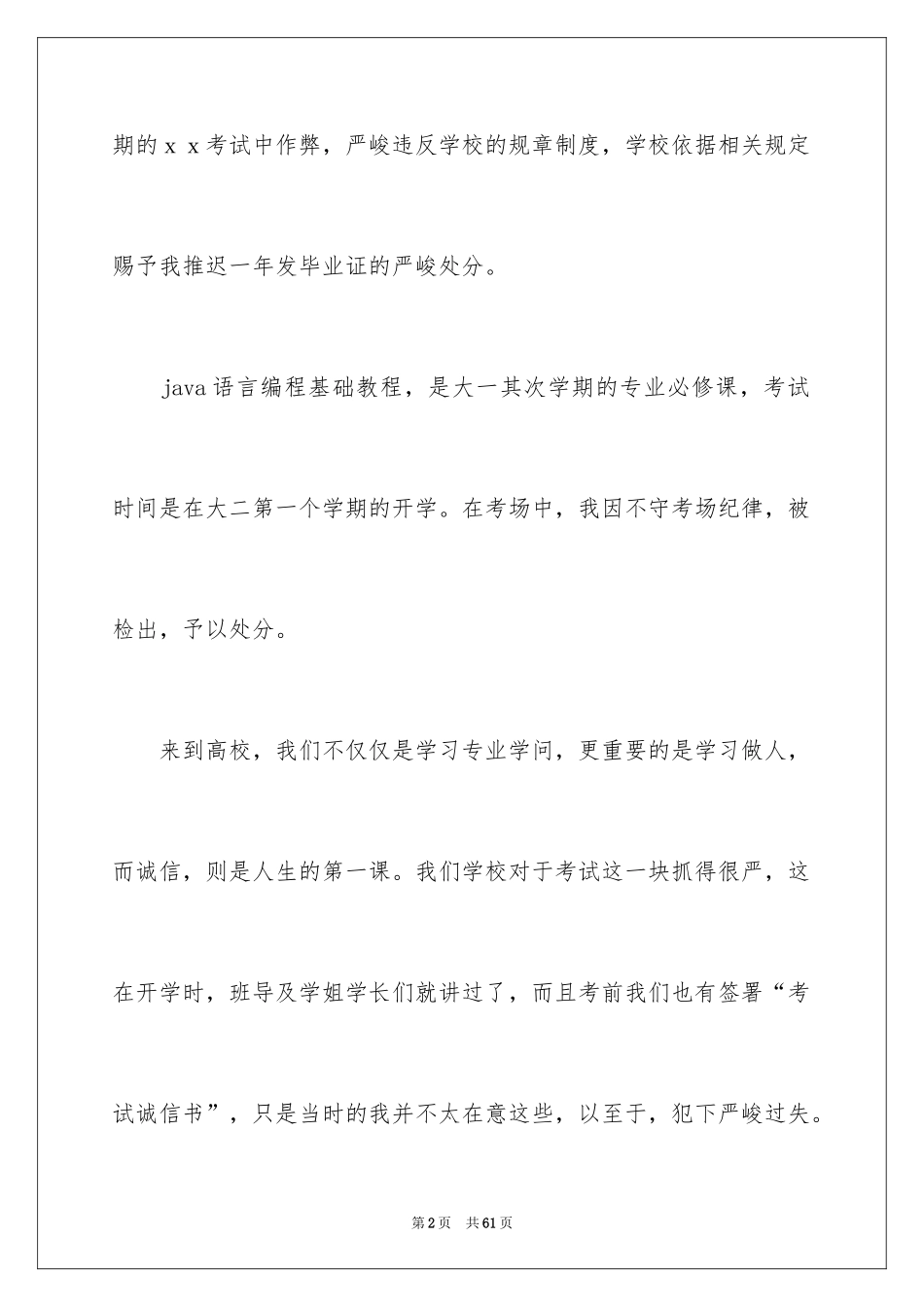 2024大学撤销处分申请书_10_第2页