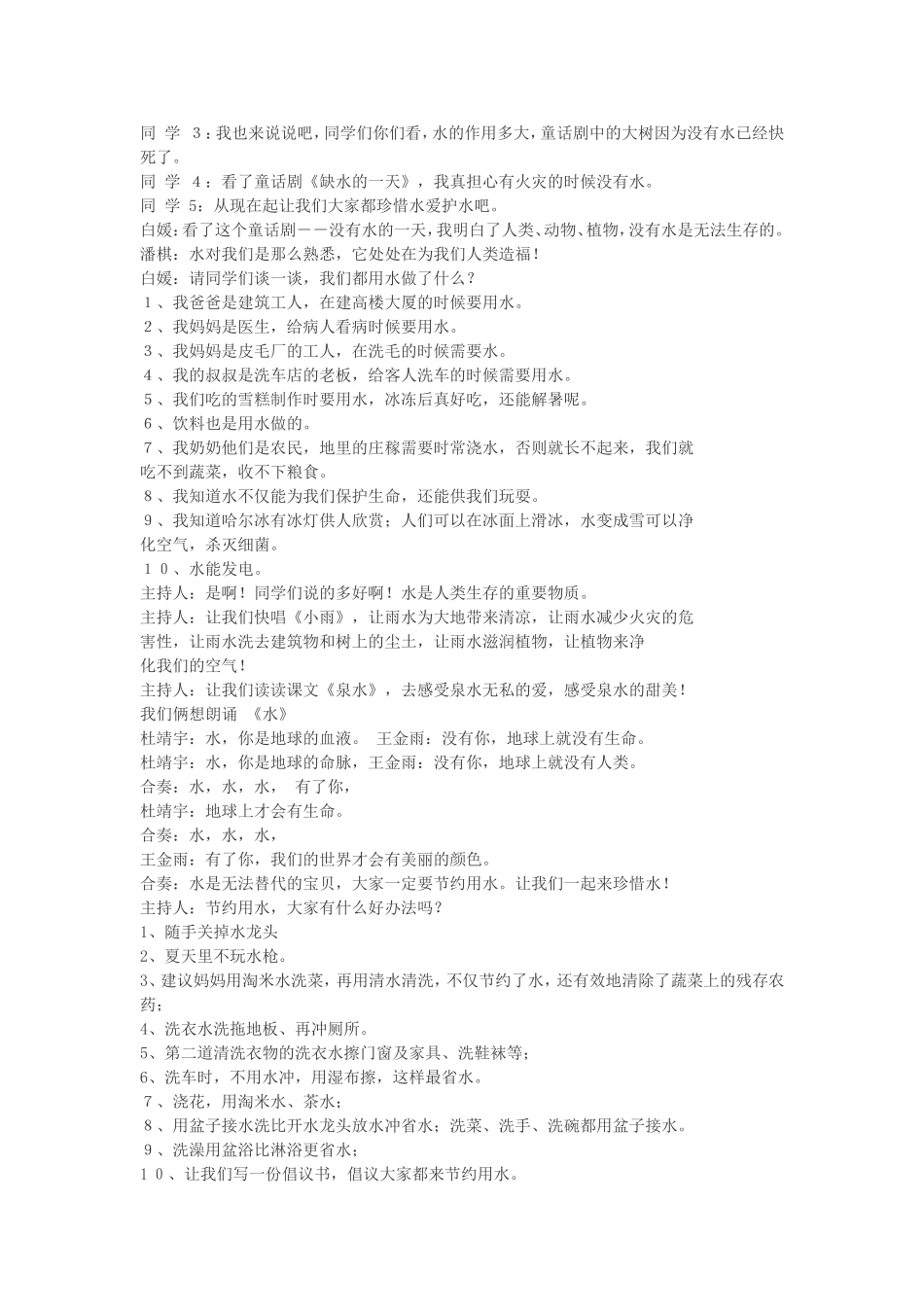 节约用水主题班会教案_第2页