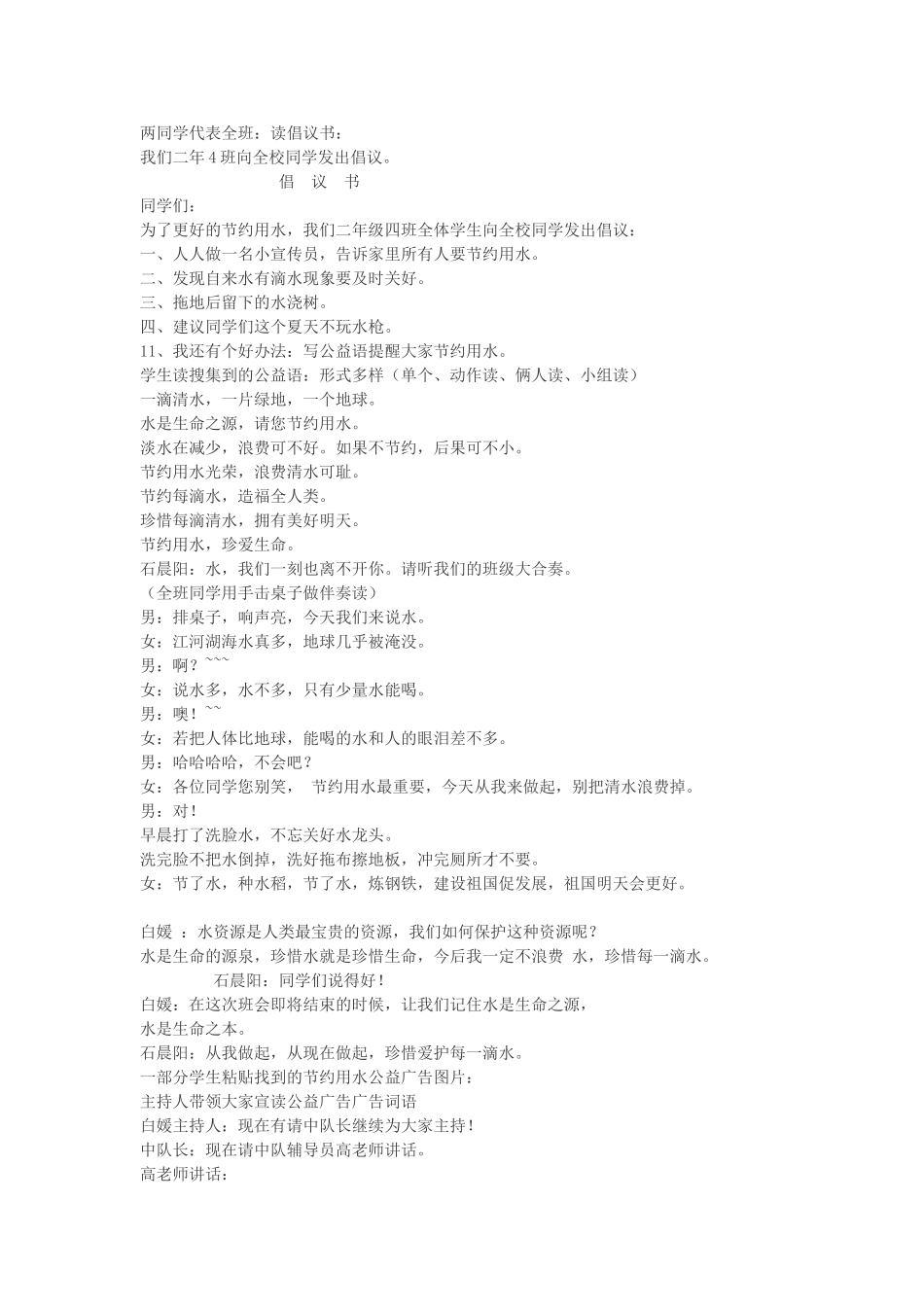 节约用水主题班会教案_第3页
