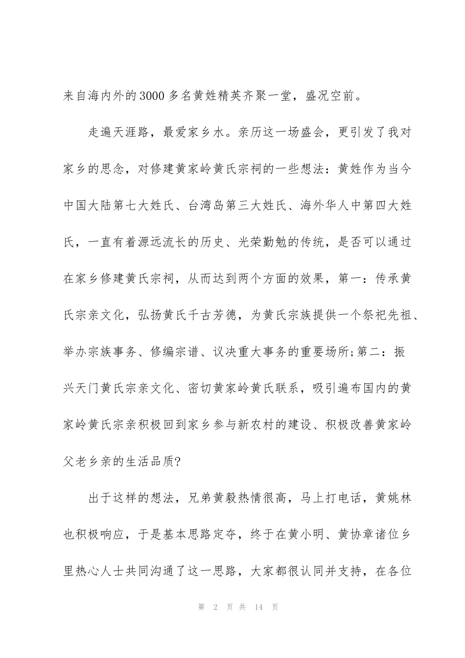 竣工庆典致辞_第2页