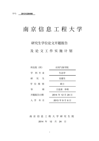AquaCrop模型在江苏地区不同播期冬小麦生长模拟研究资料