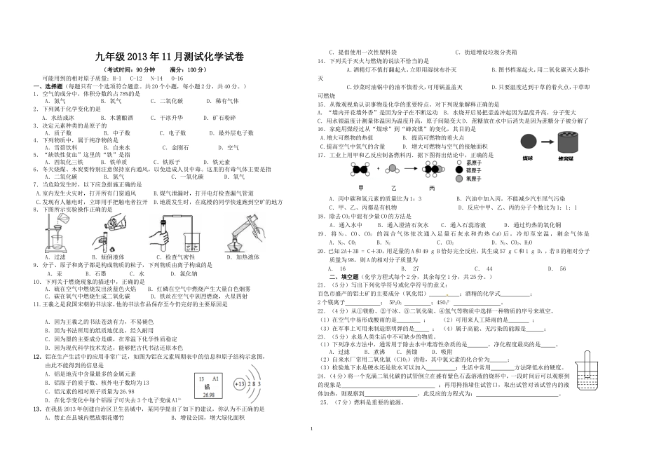 九年级化学11月测试卷_第1页