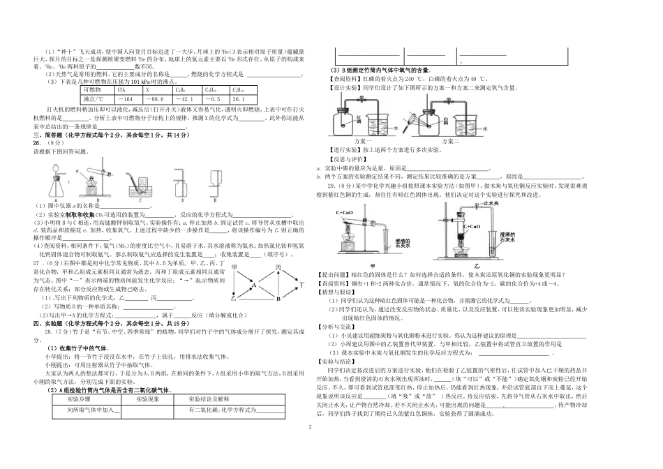 九年级化学11月测试卷_第2页