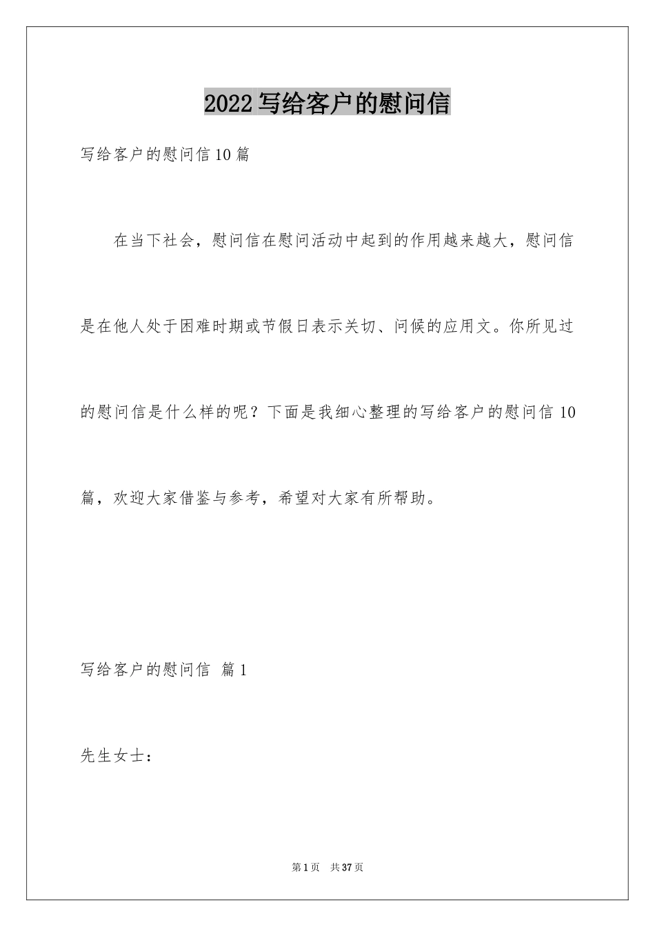 2024写给客户的慰问信_53_第1页