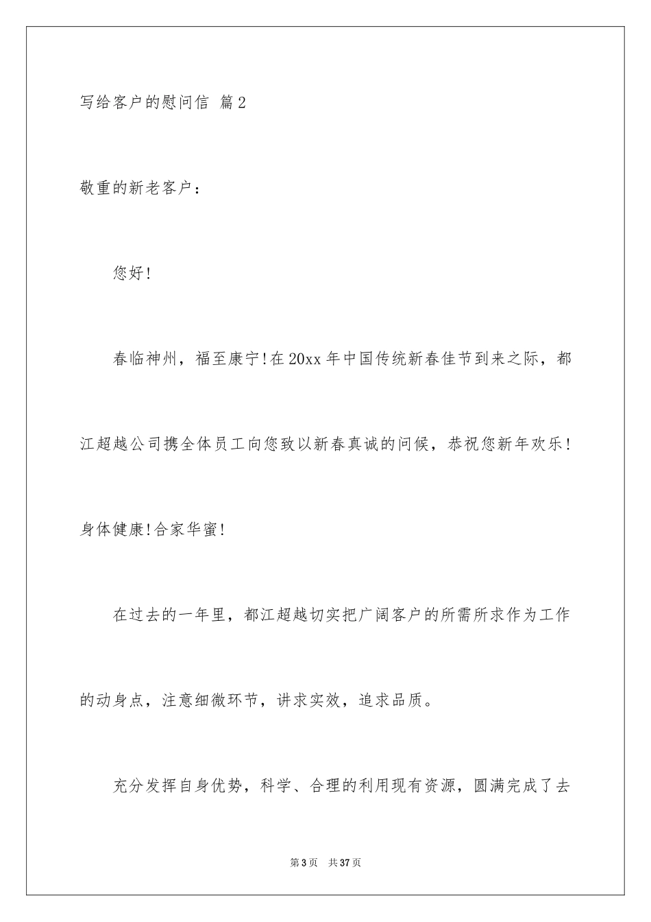 2024写给客户的慰问信_53_第3页