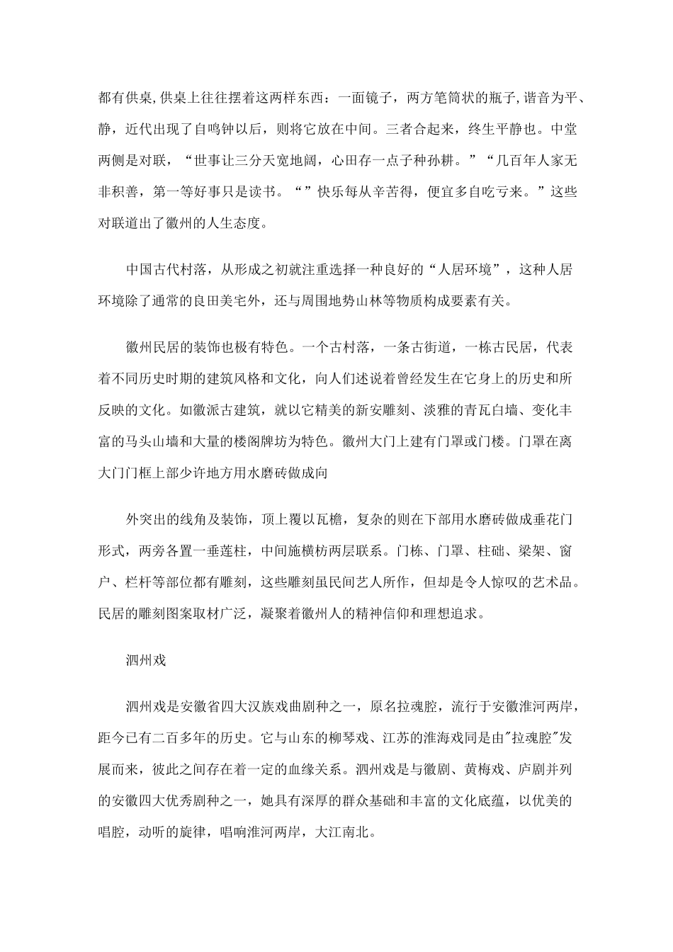 安徽地域文化 _第2页