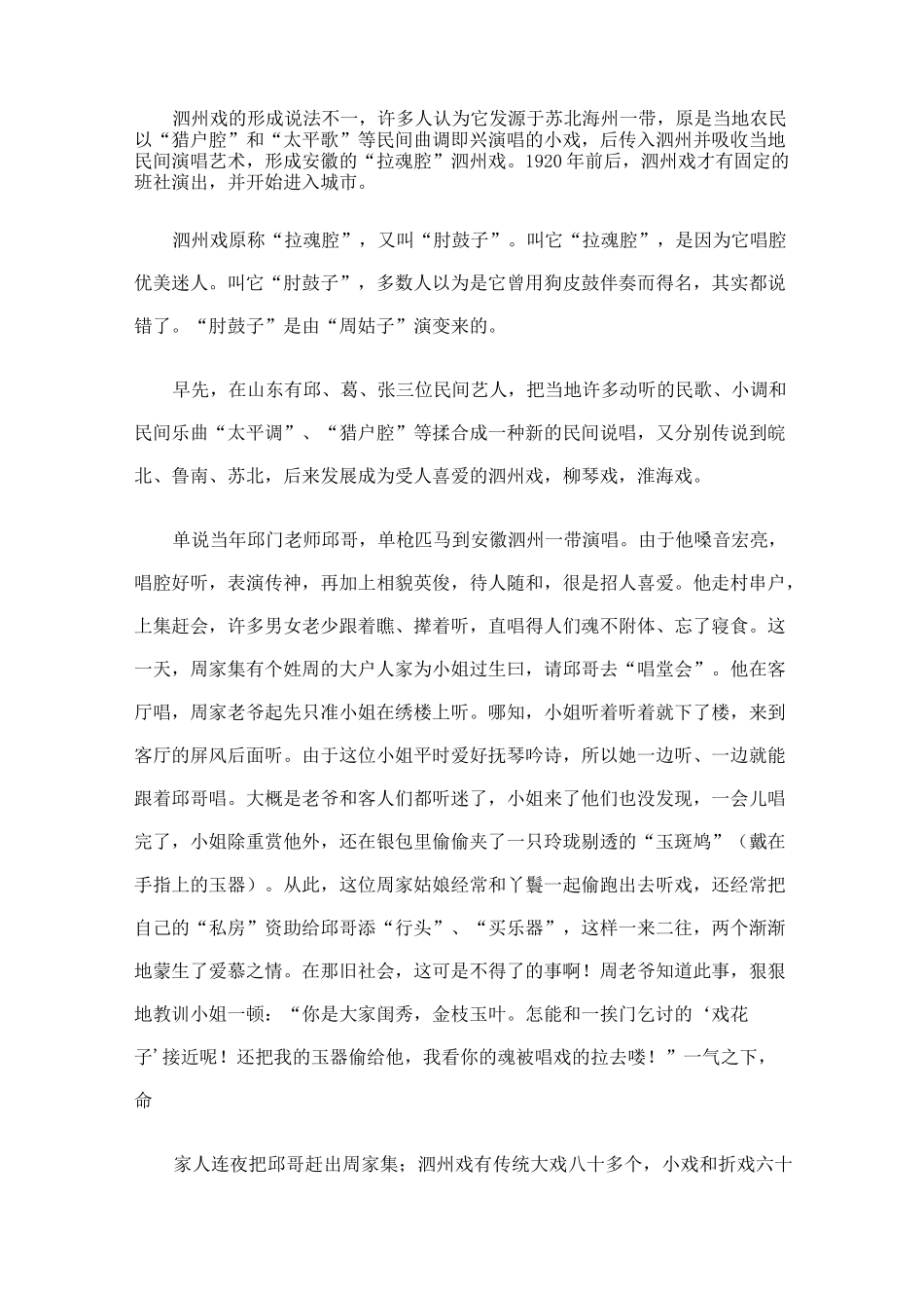 安徽地域文化 _第3页