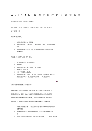 ArCAMArtCAM教程使用技巧和疑难解答
