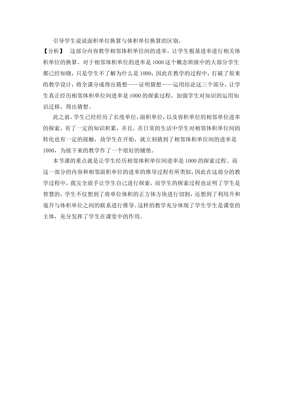 《相邻体积单位间的进率》_第2页