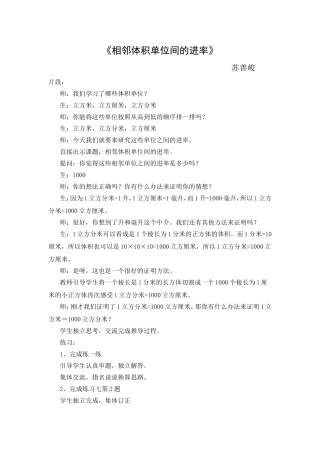 《相邻体积单位间的进率》