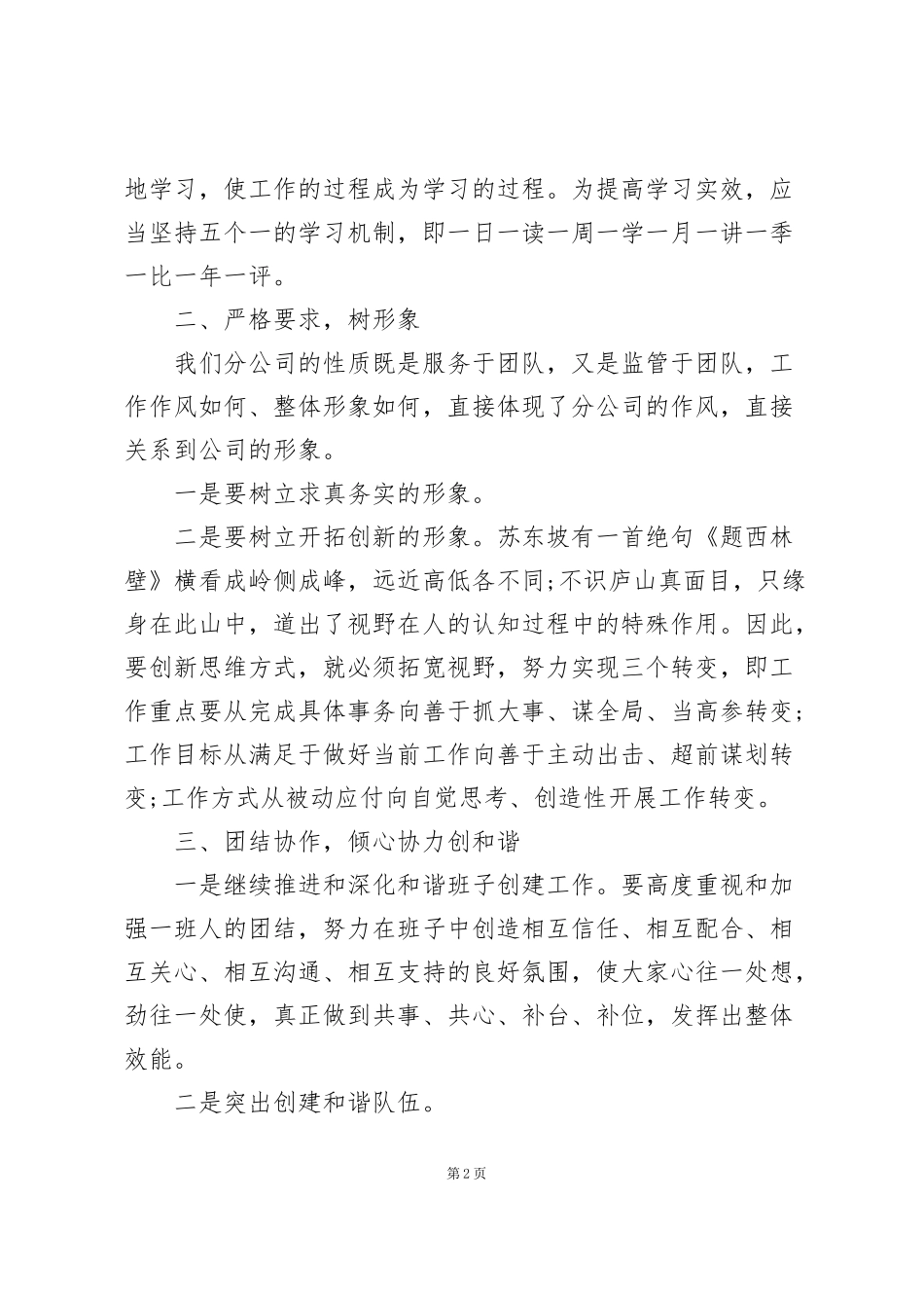 节后收心会讲话稿_第2页