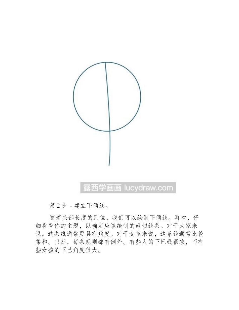 脸部速写教程速写教程_第2页