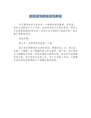 脸部速写教程速写教程
