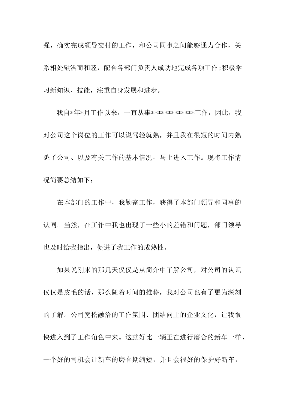 保安员转正申请书_第2页